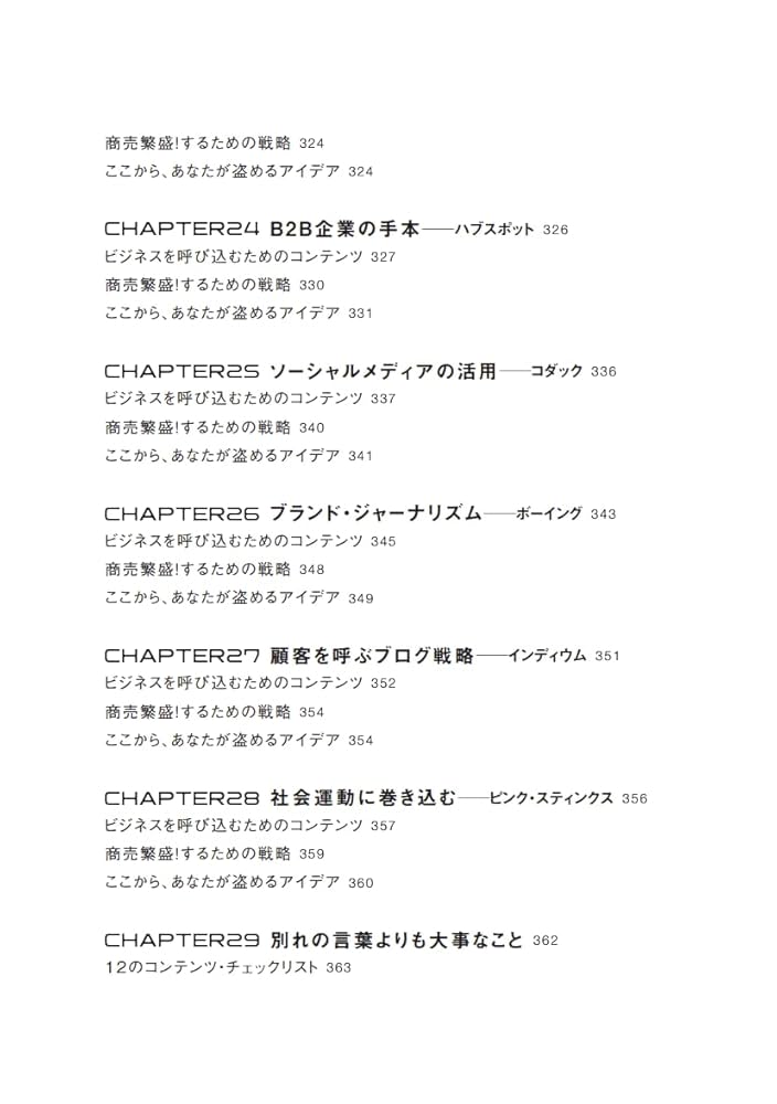 Amazon.co.jp: お客が集まるオンライン・コンテンツの作り方